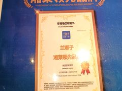 -兰湘子·湘菜小炒(济南领秀城店)
