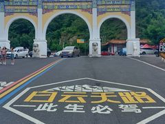 -洛阳白云山景区