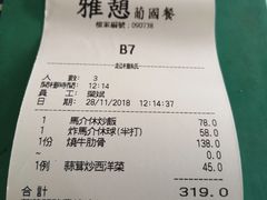 账单-雅憩花园餐厅