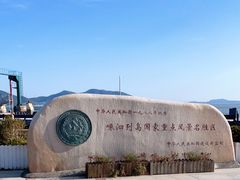 -舟山嵊泗列岛风景名胜区