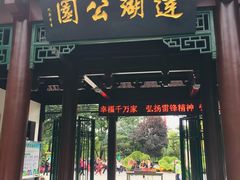 -莲湖公园