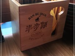-半步颠小酒馆(繁花中心)