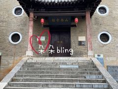 -云龙山