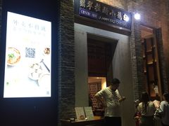 门面-翡翠拉面小笼包(岭南新天地店)