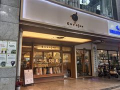 -evoojoo面包商店
