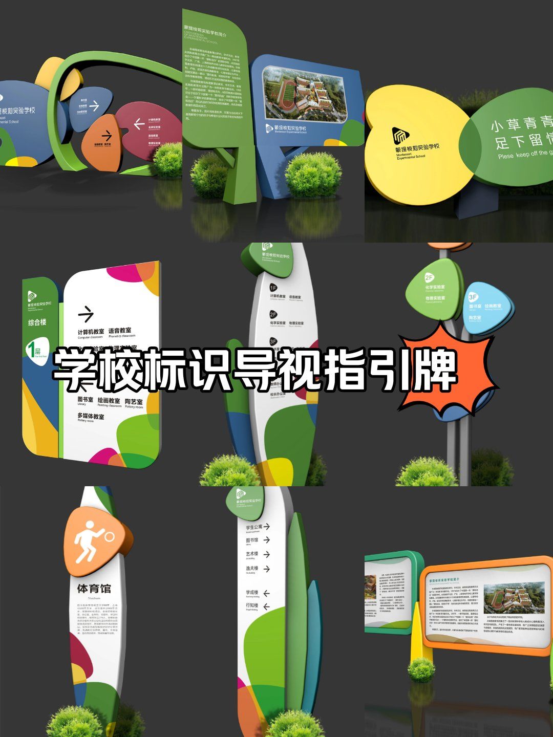 学校校园导视标识标牌指引广告牌宣传栏