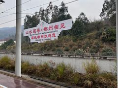 -郴州西站