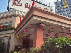 -龙的酒楼·手工早茶·顺德菜(近良路店)