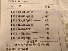 账单-和记小菜(东方店)