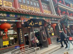 -张一元(总店)