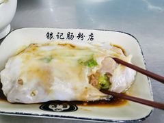 -银记肠粉店(北京路店)