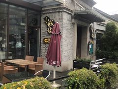 -小城故事·地道宁波味(月湖盛园店)