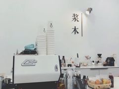 -浆木咖啡馆(湘子庙街店)