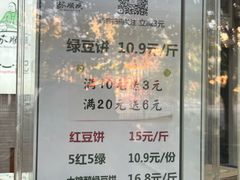 -苏顺成纯绿豆饼(天山大街店)
