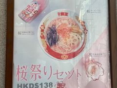 -豚王拉面(铜锣湾店 )