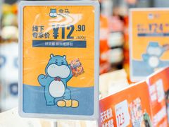 -盒马鲜生(皇庭广场店)