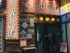 -小川洋风料理(江汉路店)