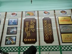 门面-清真蒋有记(老门东店)