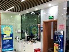 -茂菊口腔连锁(浦东南路店)
