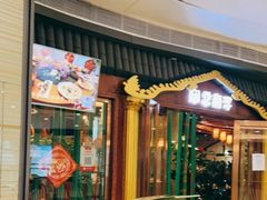 -印象南洋·泰国风情餐厅(新安店)