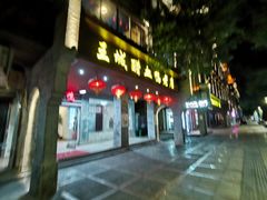 门面-王城醋血鸭老店