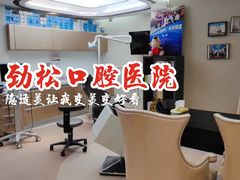 -劲松口腔医院(蓝色港湾院)