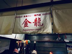-金龙咖喱