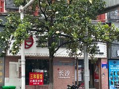 -刘氏三和面馆