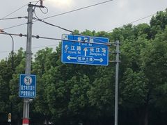 -永信齿科·永典口腔门诊部(浦东店)