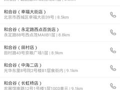 -和合谷(建外中海店)