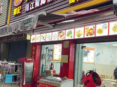 -华记原味汤粉王(日东花园店)