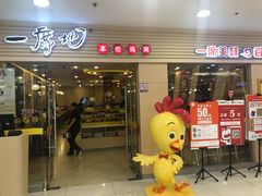 门面-一席地·本地鸡窝·杭帮鸡火锅(萧山银隆百货店)