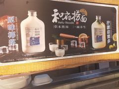 -和府捞面(中山龙之梦店)