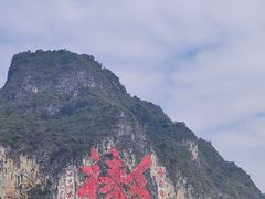 -长寿村