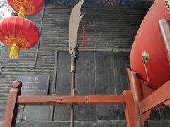 -关林