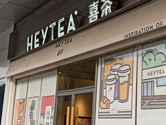 门面-喜茶(东莞汇一城店)