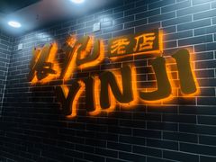 门面-银记肠粉(文昌北路店)