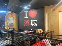 -滨城串吧(三元桥店)