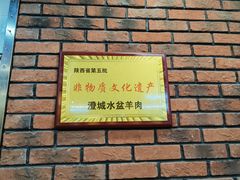 -长安后宰门水盆羊肉(新都心店)
