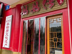 -妈妈传炖品(双林店)