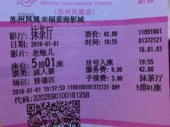 -幸福蓝海国际影城(苏州凤凰店)