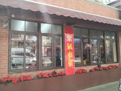 门面-辣肉面大王(天平路店)