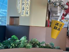 -满记甜品(北京东坝万达店)
