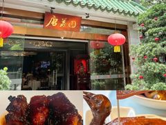 -侨美·唐荔园·40年地道粤菜