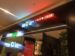 门面-周沫西餐(漫广场店)