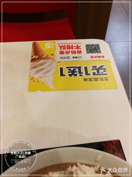 永和大王(龙德广场店)图片