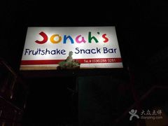 -Jonah's Fruit Shake & Snack Bar