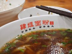 -肆姐面粉馆(坡子街店)