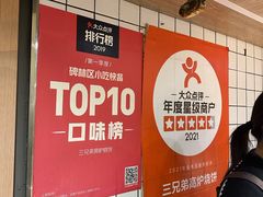 -三兄弟高炉烧饼