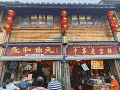 -永和鱼丸(南后街店)